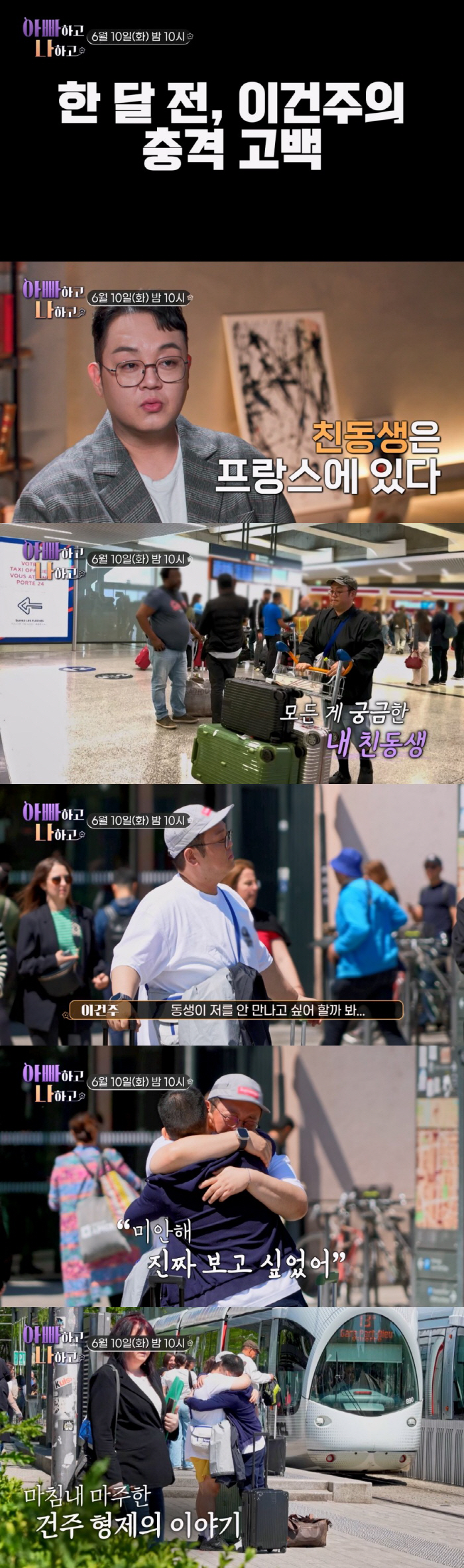 무당 이건주, 돌연 프랑스 입양 간 친동생 고백 "미안해" 오열('아빠하…