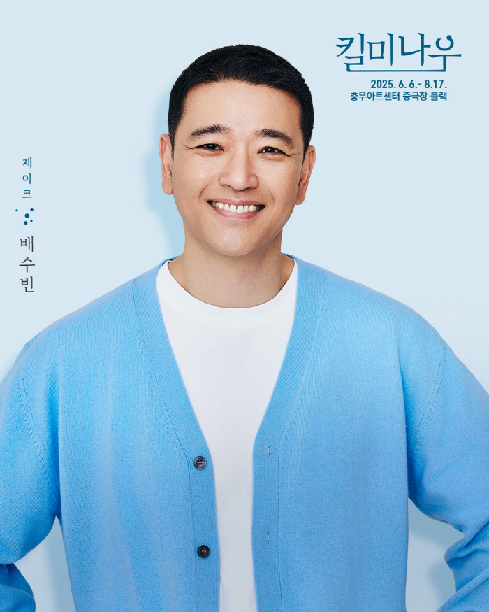 배수빈, 9년만에 연극 '킬 미 나우' 복귀..초연 감동 다시 한 번