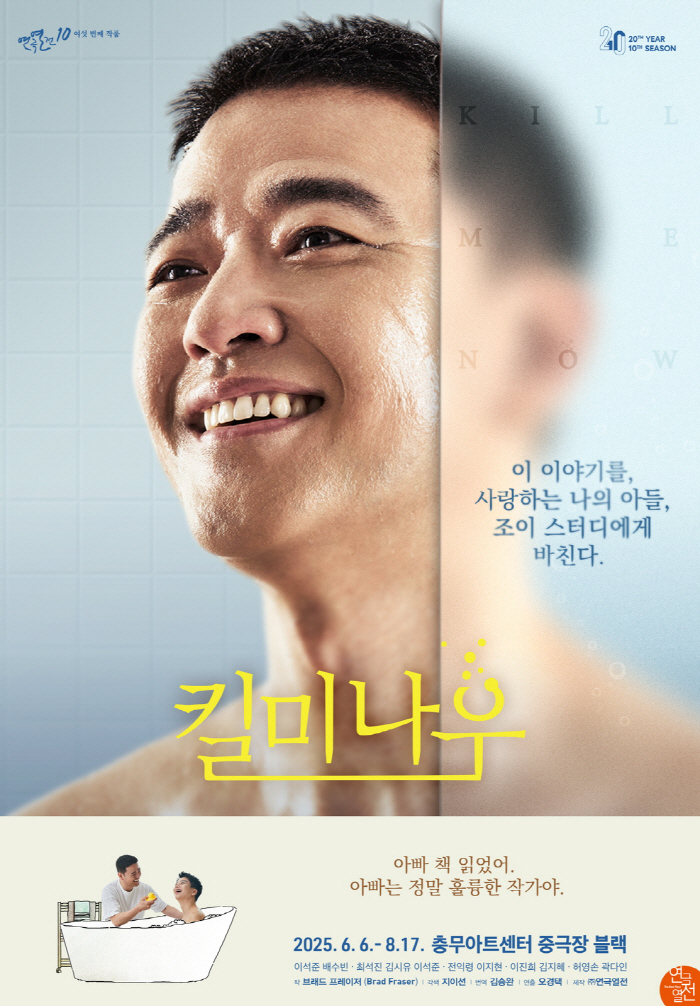 배수빈, 9년만에 연극 '킬 미 나우' 복귀..초연 감동 다시 한 번
