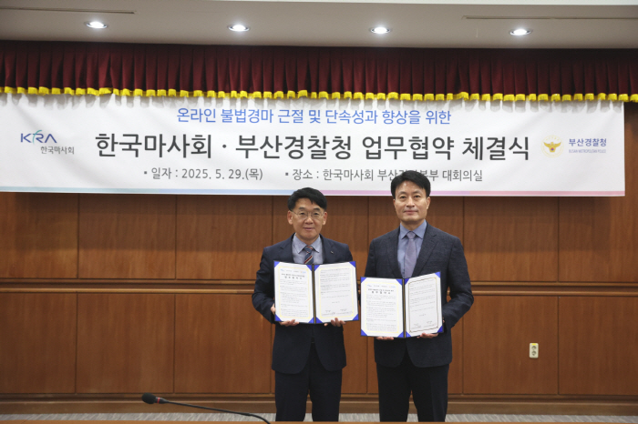 [경마]마사회-부산경찰청, 온라인 불법경마 근절 위한 MOU 체결