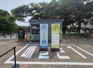 올림픽공원, '배달존'으로 고객 편의성·안전성 높인다
