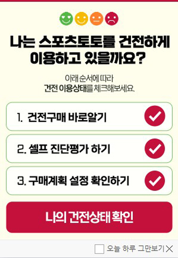 공식 인터넷 발매 사이트 베트맨, '건전토토' 기능 개편…맞춤형 건전구매…