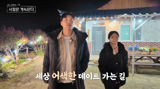 "저랑 있는게 불편하세요?"…17기 레전드 옥순, 25기 영철 '묵언수행…