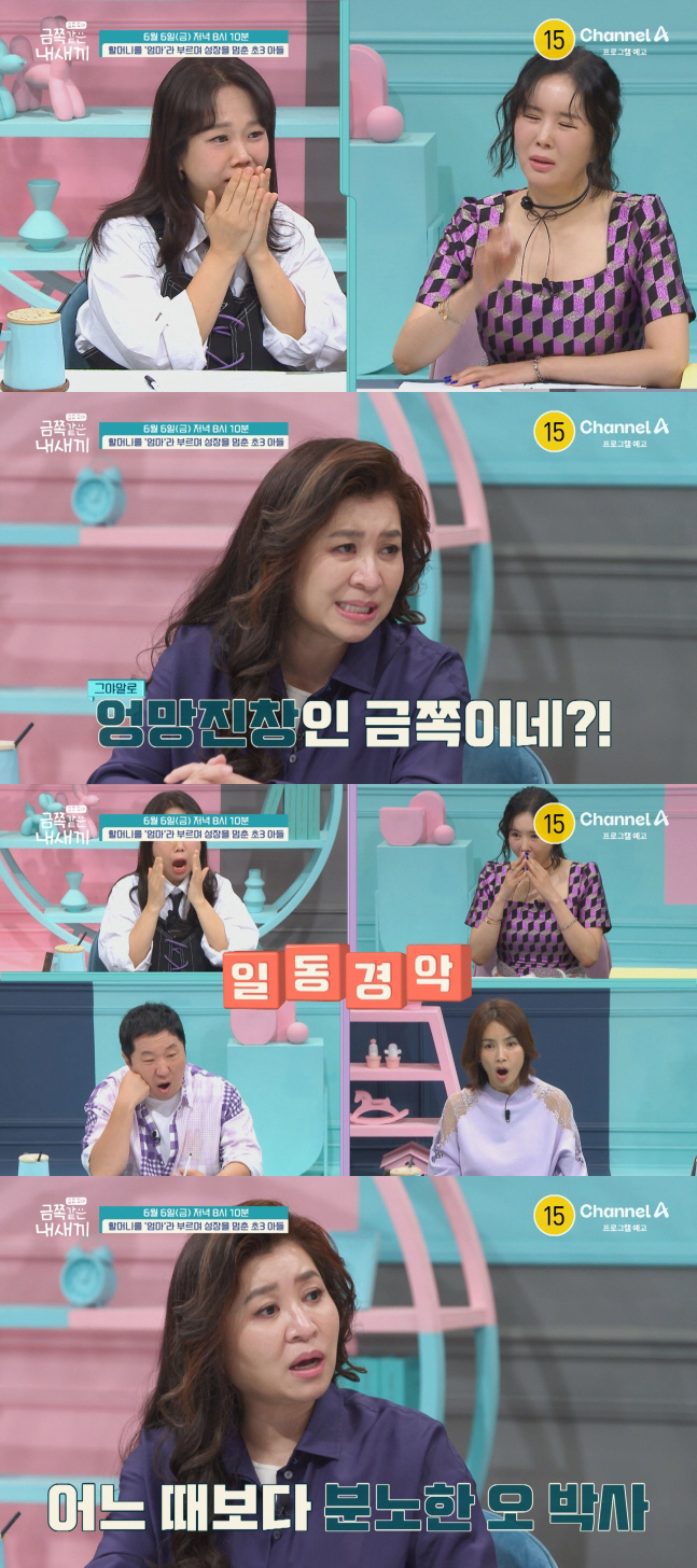 ‘엄마’ 대신 ‘할머니’만 찾는 금쪽이의 숨겨진 충격적 진실은?('금쪽같…