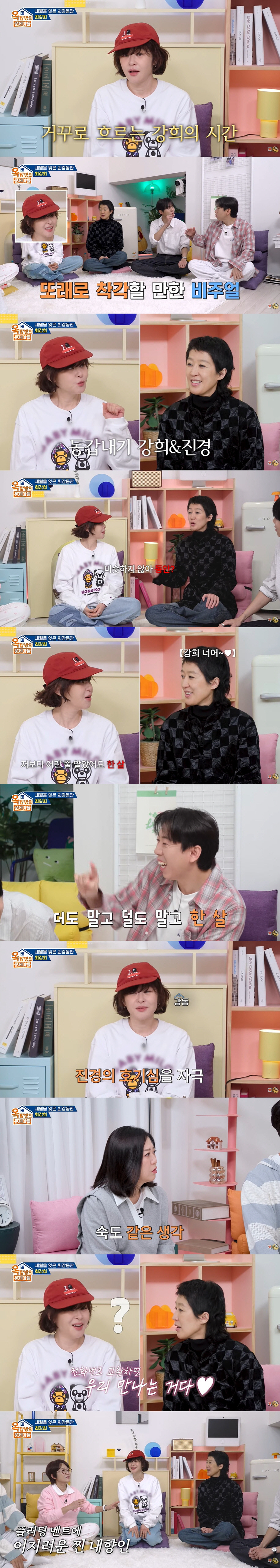 '최강 동안' 최강희, 홍진경과 '47세' 동갑내기...양세찬 "누가 잘…