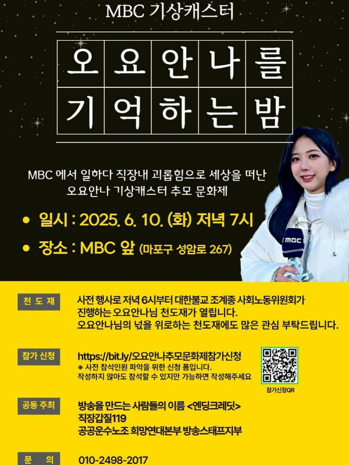 故오요안나 추모문화제, MBC 앞서 열린다…"노동자 아니라고? 부당해"[…