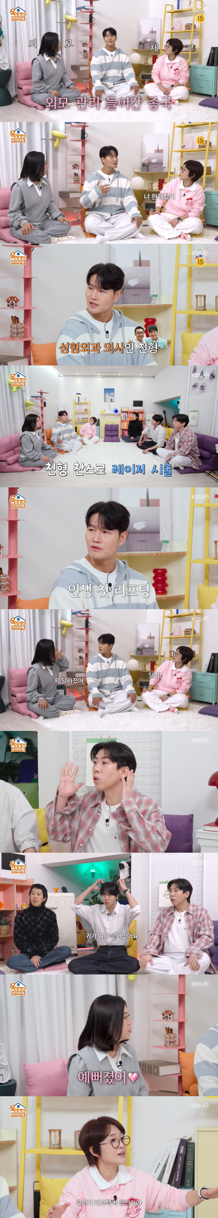 김종국, '리프팅' 레이저 시술 후 달라진 외모...김숙도 깜짝 "예뻐졌…