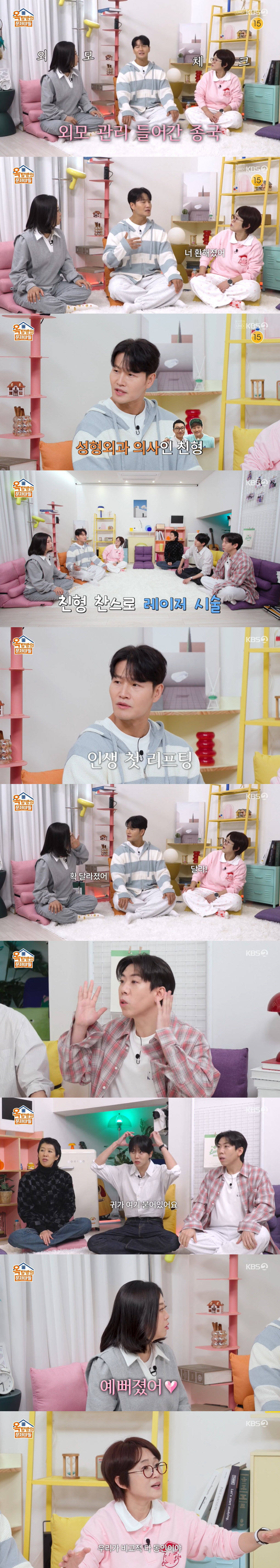 김종국, '리프팅' 레이저 시술 후 달라진 외모...김숙도 깜짝 "예뻐졌…