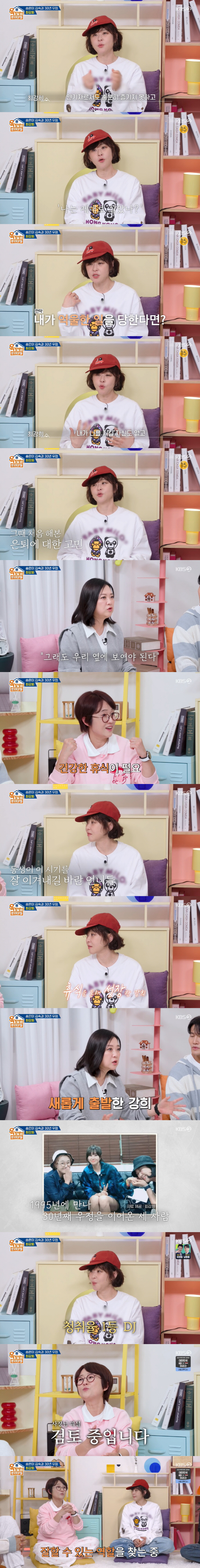 최강희, 번아웃에 연예계 은퇴 결심 "사랑 받는 것도 버거웠다" ('옥문…