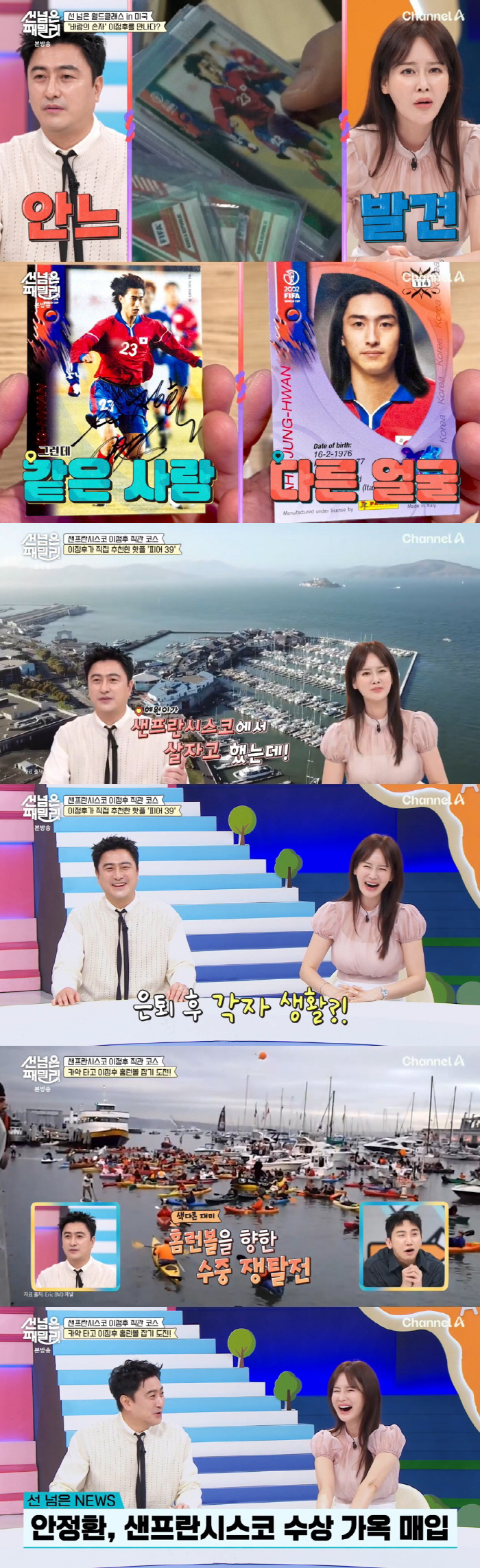 안정환♥이혜원, 노후는 美에서..."수상가옥 매입" ('선넘패')