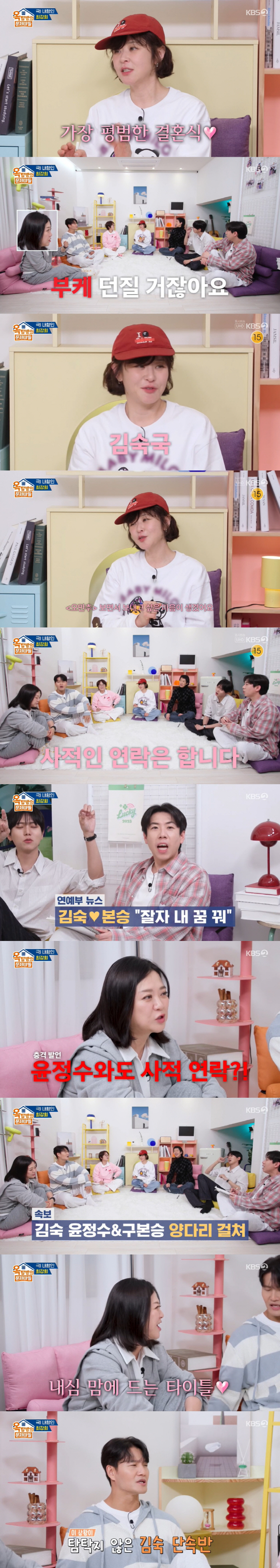 김숙, 부케 받는다...구본승과 결혼설 사실이었나 "부케 언니 줄게" (…