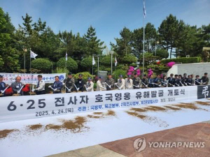 [세상만사] 아직 돌아오지 못한 호국영웅 12만1천723명
