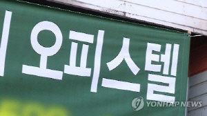 미분양 오피스텔에 신탁사 몰래 사람 살게 한 부동산중개인 처벌