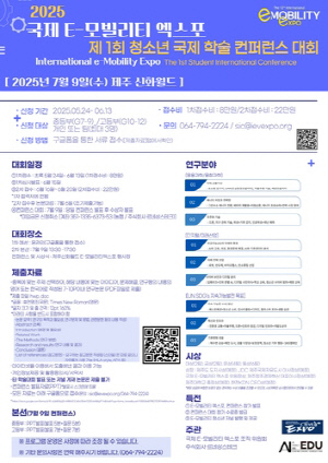 'AI로 여는 미래' 청소년국제학술콘퍼런스대회 7월 제주서