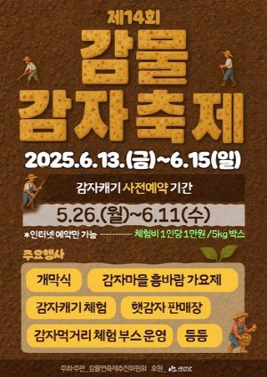 '감자 캐 가세요
