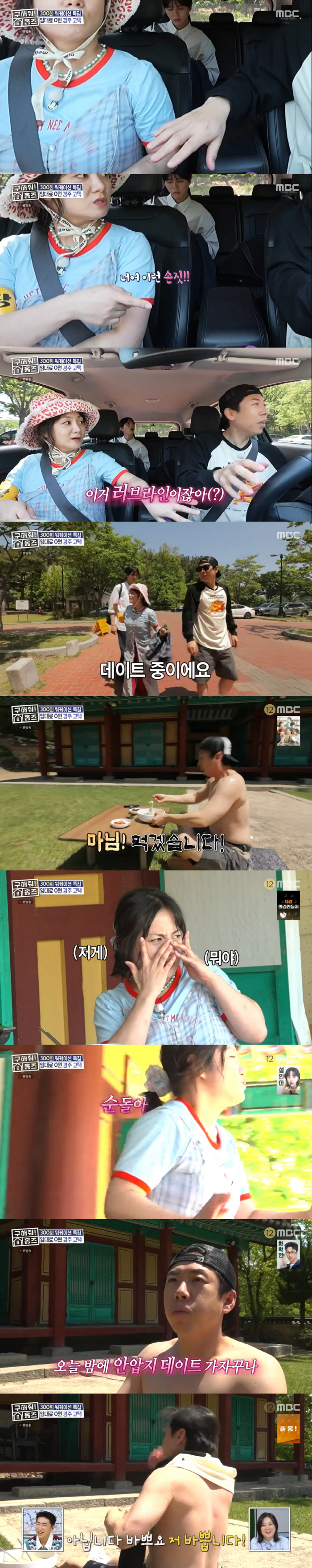 박나래, ♥양세찬 '상체 탈의'에 또 반했다.."오늘 밤은 너"('홈즈'…