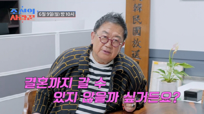 김학래♥임미숙, 트로트가수 며느리로 맞는다...子 김동영 "결혼까지 갈 …