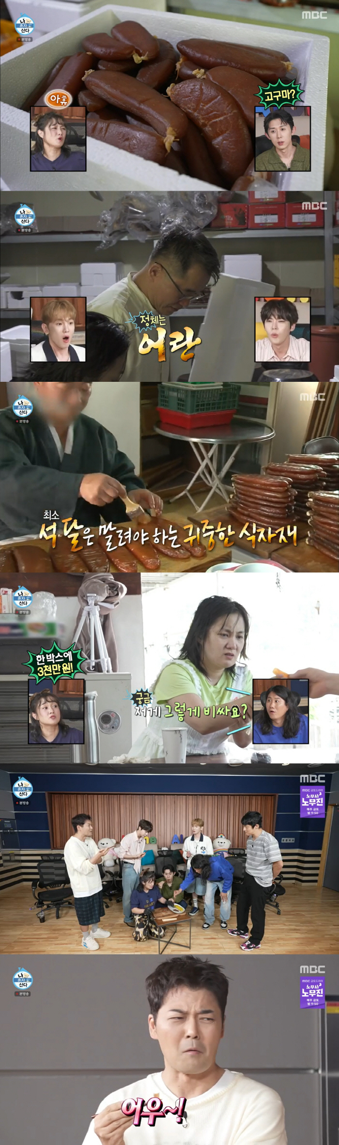 '나혼산' 박나래, 1상자 3천만원 '어란' 공유.."임금님께 진상되던 …
