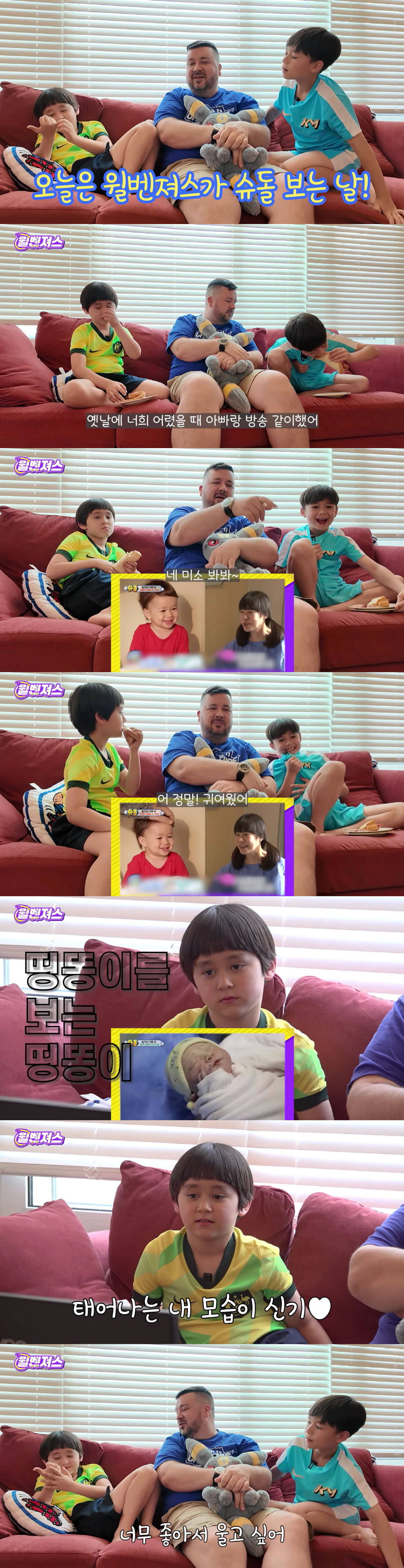 샘해밍턴 子 윌벤져스, '슈돌' 다시보며 울컥.."너무 좋아서 울고싶어"…