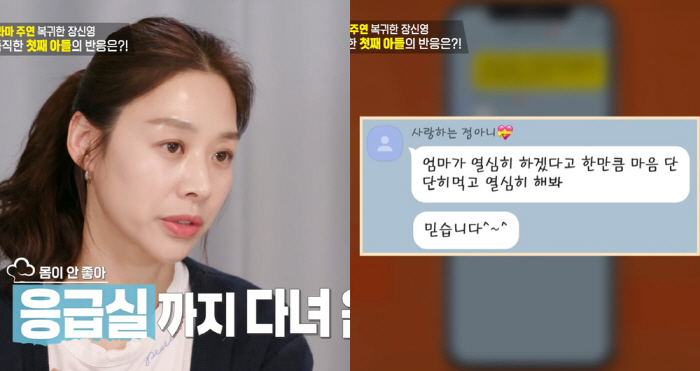 장신영, 3년만 복귀 부담에 '응급실行'...18세子 