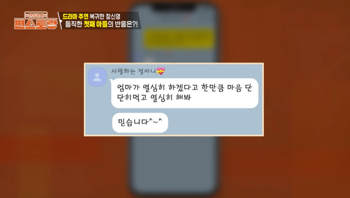 장신영, 3년만 복귀 부담에 '응급실行'...18세子 "마음 단단히 먹고…