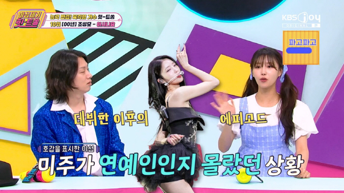 이미주 "데뷔 후 술집서 헌팅 당해...날 못 알아봐 자존심 상했다" (…