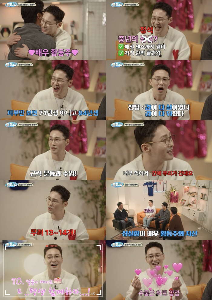 '이영자♥' 황동주, 진심 고백했다..."지치고 무너질 때 힘 얻어"