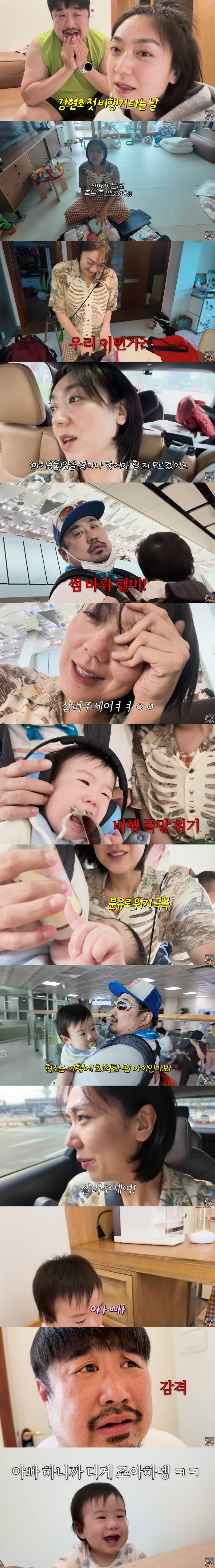 강재준♥이은형, 9개월子와 첫 제주行에 "살려주세요"...무슨 일? ('…