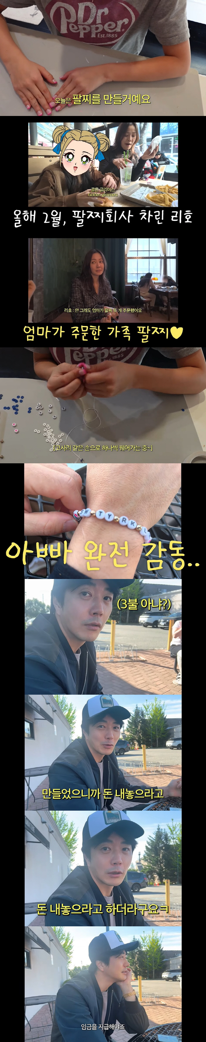 권상우, '팔찌 회사 창업' 10살 딸 실력에 깜짝..."만들었으니 돈 …