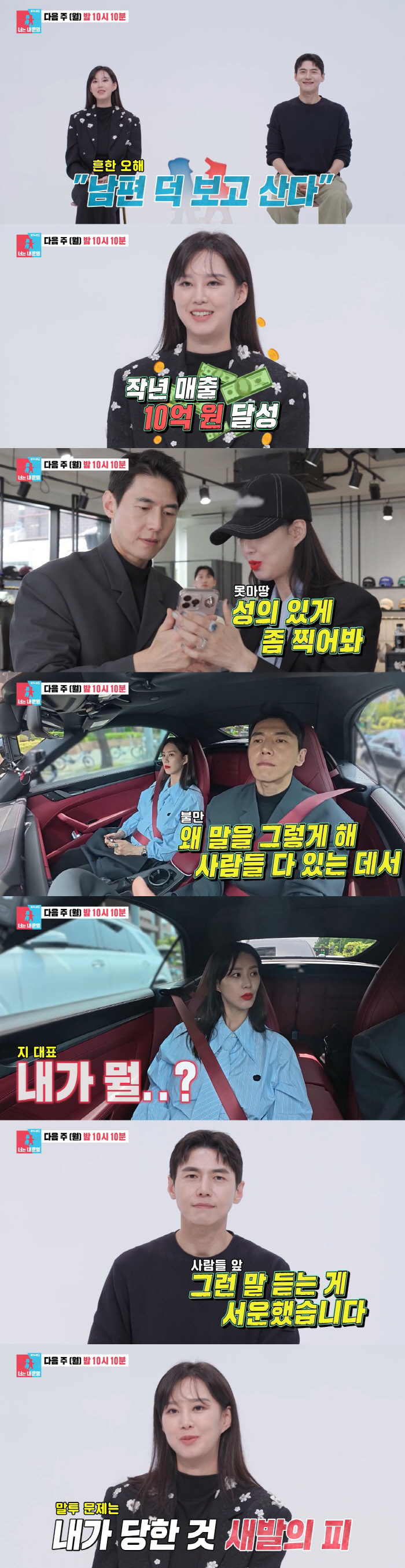 지소연, 억울함 토로.."♥송재희 덕 본다고? 자본금 0원→매출 10억 …