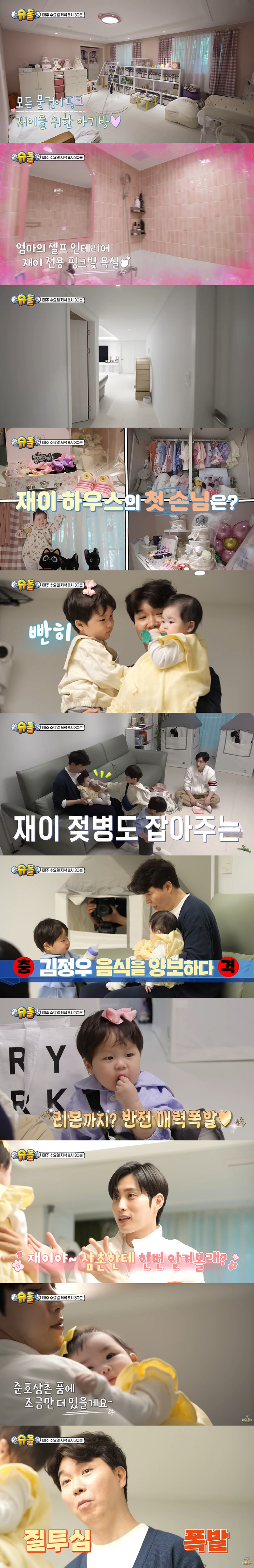 박수홍, 7개월 딸 위해 꾸민 '70억' 집 공개 "♥김다예가 발품 팔아…