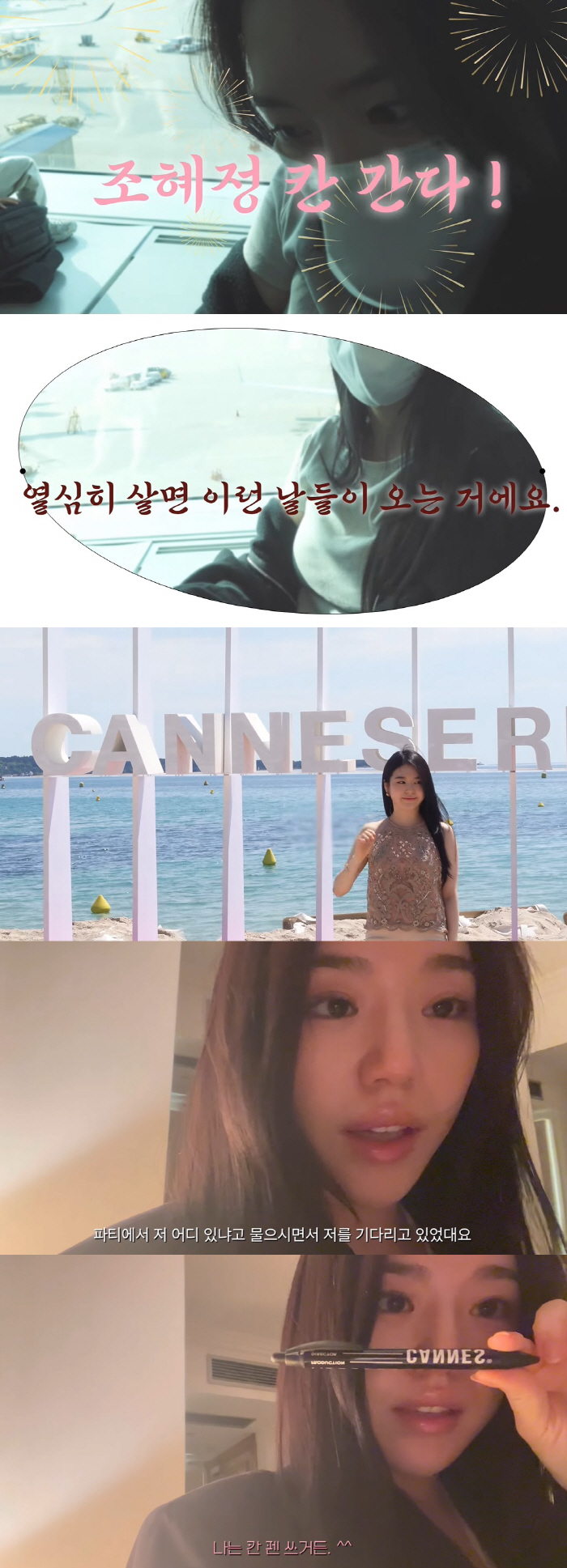 조혜정, 父조재현 논란 딛고 대박 터졌다 "열심히 사니 이런 날이 와"
