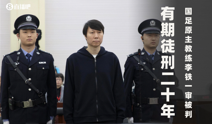 "징역 20년 감옥 간 감독보다 못해"...'뇌물 끝판왕' 中 금기 레전…