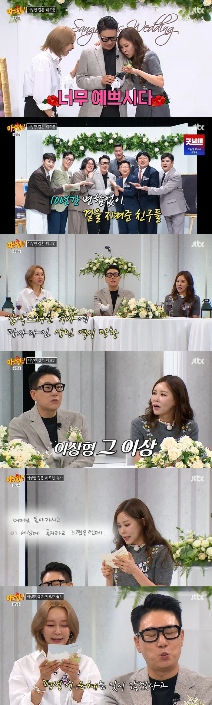 '재혼' 이상민, 결국 눈물 "아내♥, 돌아가신 母가 주신 선물" ('아…