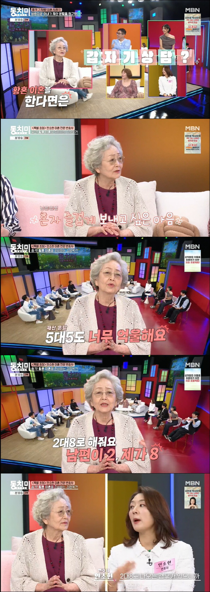87세 김영옥, 황혼 이혼 결심 "재산분할 억울해, 혼자 있고 싶다" (…