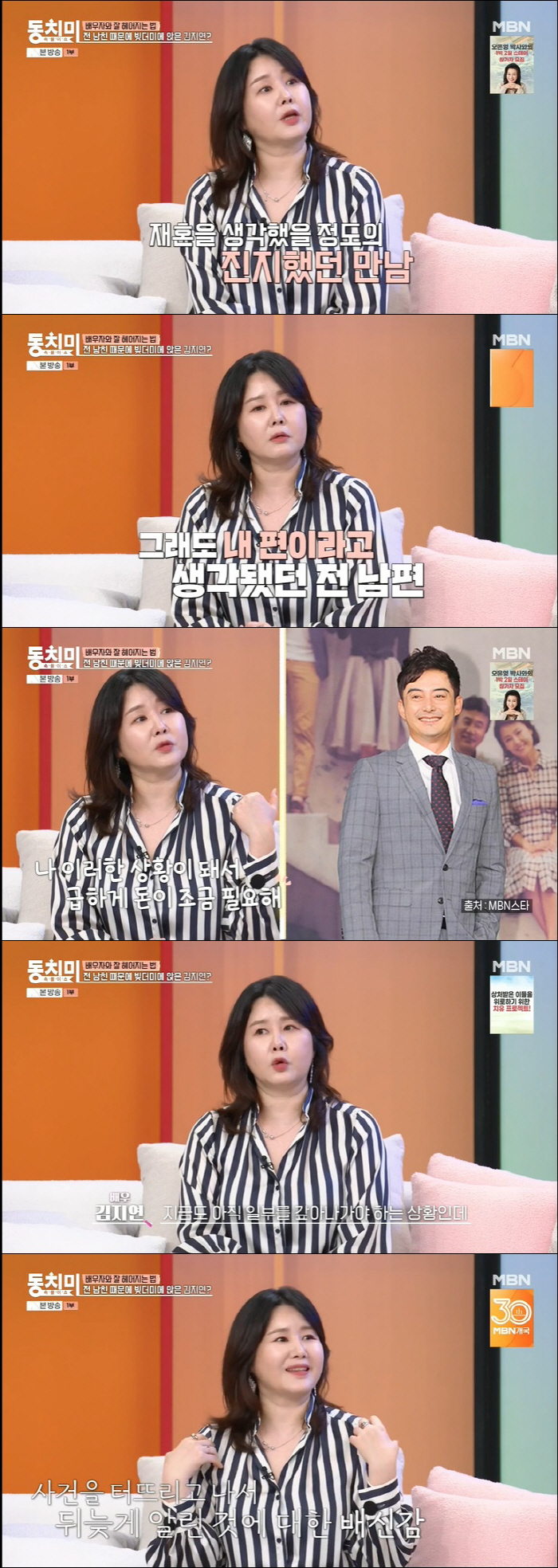 김지연 "전남친 빚 떠안아 전 재산 잃어…전남편 이세창 도움 받았다" (…