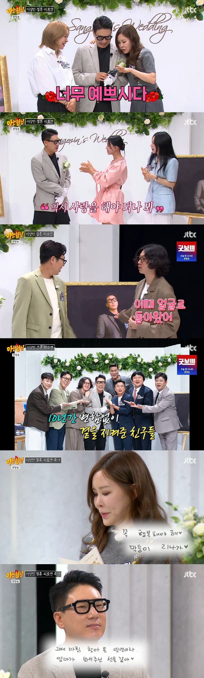 '10세 연하♥' 이상민, 재혼 위해 9kg 감량..달라진 외모에 피로연…