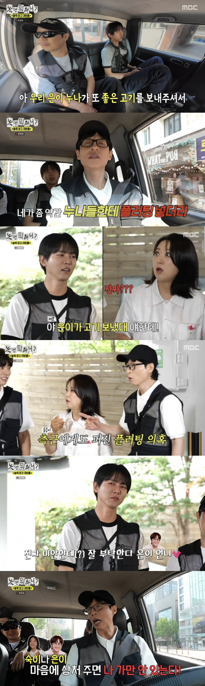 박진주-이미주 하차한 '놀뭐', 주우재♥송은이 13세차 열애설 무리수[S…