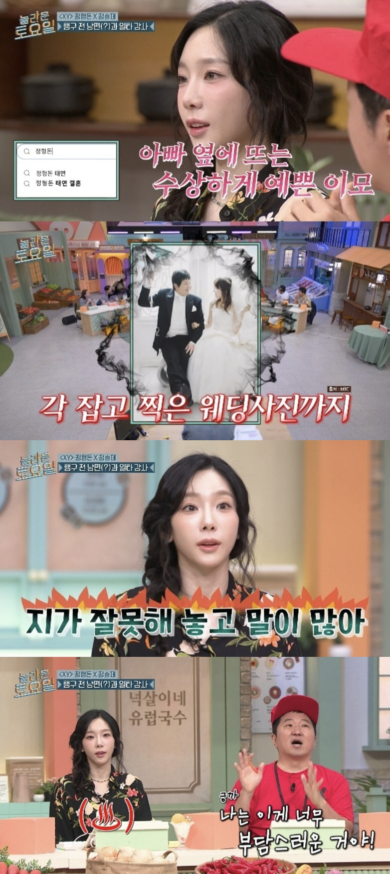 태연, 정형돈과 듀엣 결성 "뻔스럽다"[SC리뷰]