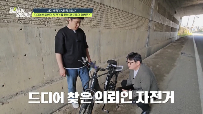 100만원 상당의 전기자전거 도난사건..60km 떨어진 곳에서 발견, 새 자물쇠까지?(탐비)