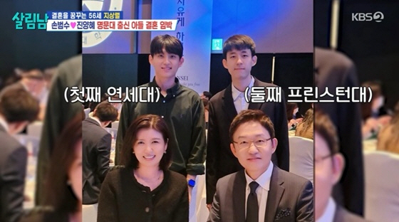 손범수♥진양혜, 자식농사 성공 대성공..연세대·프린스턴대→결혼 소식까지