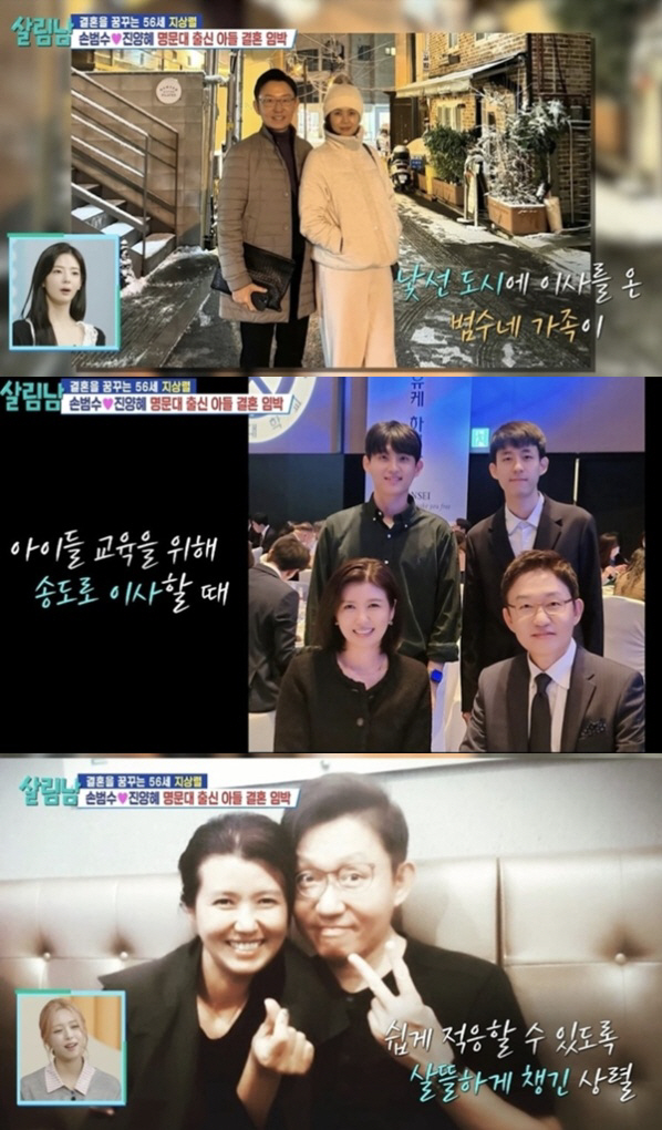 손범수♥진양혜, 자식농사 성공 대성공..연세대·프린스턴대→결혼 소식까지