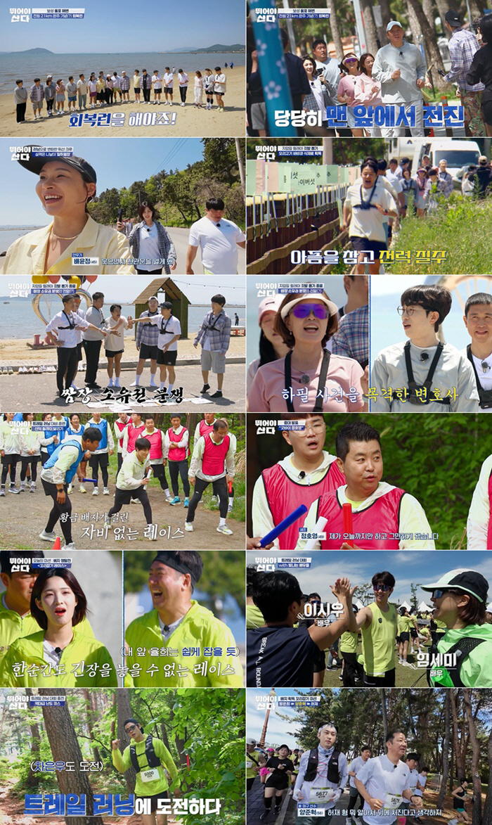차은우가 왜 여기서 나와? '뛰산크루' 트레일 러닝에 등판('뛰어야 산다…
