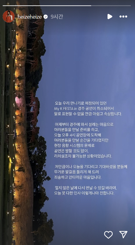 헤이즈, 공연 취소에 "음향 시스템 문제로 리허설도 못해, 아쉽고 속상"…