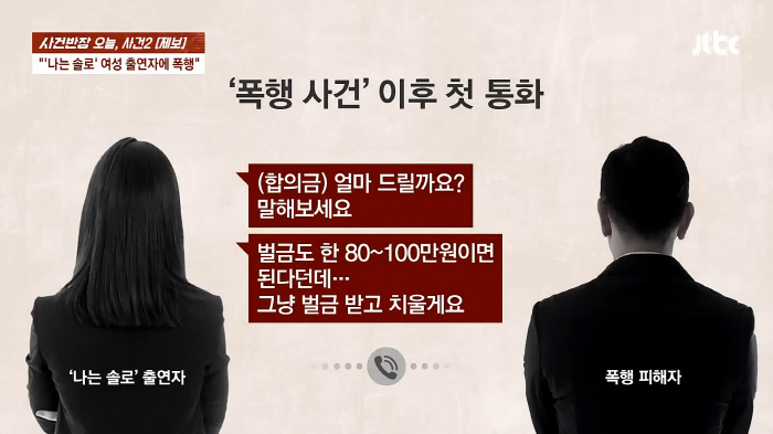 [종합] "뺨 6대 때리더라"…'가품 논란' 10기 정숙, 이번에는 음주폭행 의혹 '충격'(사건반장)