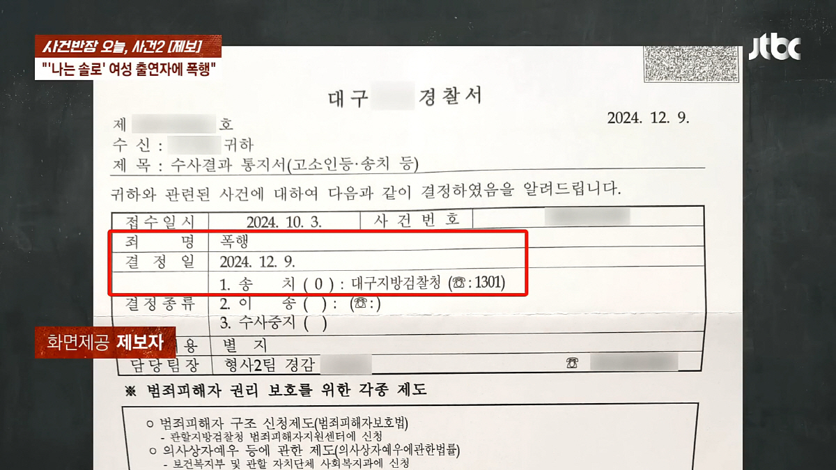 [종합] "뺨 6대 때리더라"…'가품 논란' 10기 정숙, 이번에는 음주…