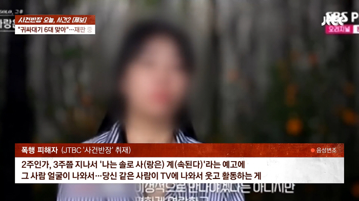 '나솔' 10기 정숙, '가품' 이어 '폭행'까지…논란의 연속[SC이슈]