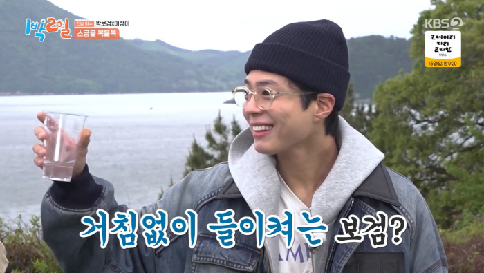 박보검, '복불복 게임' 중 연기력 낭비..."소금물 원샷"(1박2일)