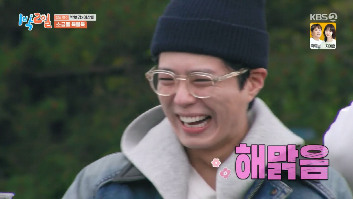 박보검, '복불복 게임' 중 연기력 낭비..."소금물 원샷"(1박2일)