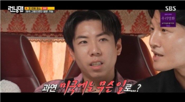 양세찬, 아이돌 여친과 몰래 LA여행?…열애설 '일파만파'(런닝맨)